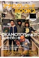 アナログレコードはじめてBOOK　OKAMOTO’Sが選ぶ、はじめての1枚(2)