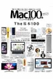 Mac100％　リニューアル新装刊！　The基本100(23)