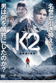 Ｋ２　初登頂の真実