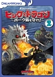 ヒックとドラゴン〜バーク島を守れ！〜　vol．2