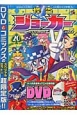 怪盗ジョーカー＜超限定版＞　DVDとコミックスのスペシャルセット！！(20)