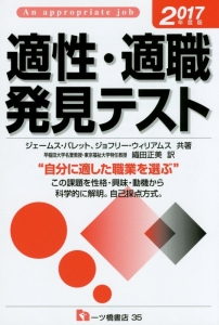 【中古】 適性・適職発見テスト ６０年度版/一ツ橋書店/ジェームズ・バレット 中古】 適性・適職発見テスト 60年度版/一ツ橋書店/ジェームズ