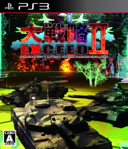 大戦略エクシード２