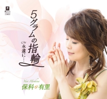 保科有里~テレサ・テン特集~/保科有里 - 販売CD｜TSUTAYA レンタル