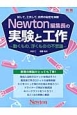 Newton別冊　Newton編集長の実験と工作　動くもの、浮くものの不思議