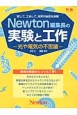 Newton別冊　Newton編集長の実験と工作　光や電気の不思議