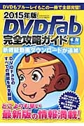 ＤＶＤ　Ｆａｂ完全攻略ガイド　２０１５