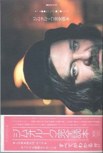 別冊ele-king ジム・オルーク完全読本~All About Jim O’Rourke~