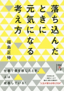 新装版 真経営学読本/福島正伸 - 販売書籍｜TSUTAYA レンタル・販売