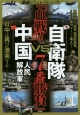 自衛隊VS中国人民解放軍　「血戦！！7番勝負」