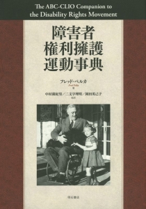 日本障害児教育史 戦前編/中村満紀男 - 販売書籍｜TSUTAYA レンタル
