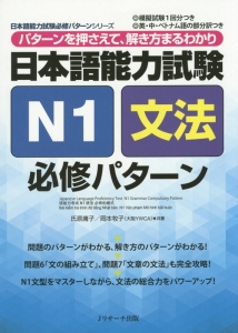 日本語能力試験 N1・文法 必修パターン