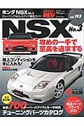 ホンダ・ＮＳＸ　ハイパーレブ１９３