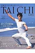 ＴＡＩＣＨＩ　ＬＩＦＥ　太極拳で心と体のバランスを整える