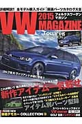 ＶＷ　ＭＡＧＡＺＩＮＥ　２０１５　最新アイテム一気載せ