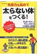 免疫力を高めて太らない体をつくる！