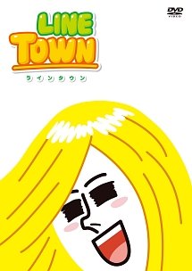 Line Town ラインタウン アニメの動画 Dvd Tsutaya ツタヤ