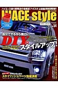 ＨＩＡＣＥ　Ｓｔｙｌｅ　自分でやるから面白いＤＩＹでスタイルアップ！