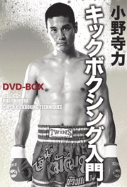 キックボクシング入門　ＤＶＤ－ＢＯＸ