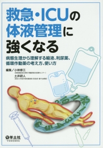 救急・集中治療 最新ガイドライン 2024ー'25/土井研人 - 販売