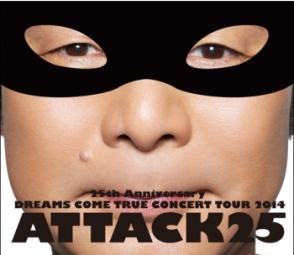 25th　Anniversary　DREAMS　COME　TRUE　CONCERT　TOUR　2014　－　ATTACK25　－（通常盤）