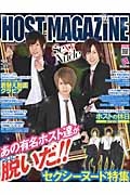 HOST MAGAZINE あの有名ホスト達がついに脱いだ!!セクシーヌード特集