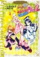 映画　ふたりはプリキュア　Max　Heart2　雪空のともだち　プリキュアコレクション