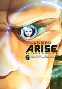 攻殻機動隊ＡＲＩＳＥ　眠らない眼の男　Ｓｌｅｅｐｌｅｓｓ　Ｅｙｅ５