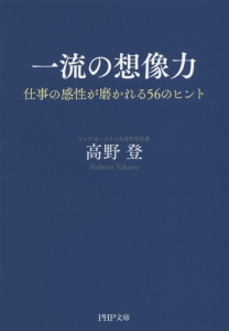 一流の想像力