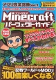 アプリ完全攻略　Minecraftパーフェクトガイド　Pocket　Edition(2)