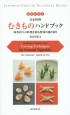 日本料理むきものハンドブック　英語訳付き