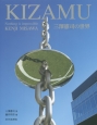 KIZAMU　三澤憲司の世界