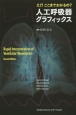 人工呼吸器グラフィックス