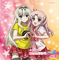 ラジオCD「帰ってきた!ささら、まーりゃんの生徒会会長ラジオ for