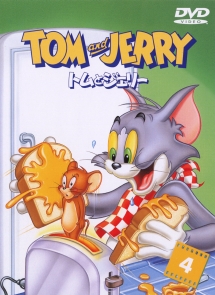 トムとジェリー Vol 4 本 漫画やdvd Cd ゲーム アニメをtポイントで通販 Tsutaya オンラインショッピング