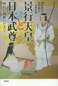 神功皇后の謎を解く 《伝承地探訪録》/河村哲夫 - 販売書籍｜TSUTAYA