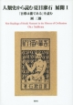 人類史から読む夏目漱石　展開　『吾輩は猫である』を読む(1)