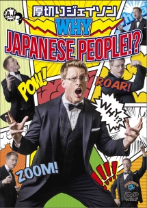 WHY　JAPANESE　PEOPLE　！？