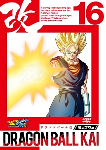 ドラゴンボール改 魔人ブウ編 16