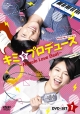 キミをプロデュース〜Miracle　Love　Beat〜　＜オリジナル・バージョン＞　DVD－SET1