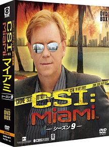 CSI：マイアミ　コンパクト　DVD－BOX　シーズン9
