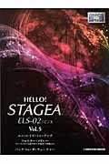 ＨＥＬＬＯ！ＳＴＡＧＥＡ　ＥＬＳ－０２／Ｃ／Ｘ　グレード５～３級