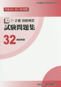 【中古】 技能検定学科試験問題解説集 ｎｏ．７ 新版/雇用問題研究会/雇用問題研究会 Amazon.co.jp: 新版 技能検定学科試験問題解説集 NO.35 とび