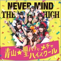 ＮＥＶＥＲ　ＭＩＮＤ（通常盤）