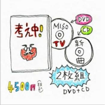 MISO　TV　＆　SONGS