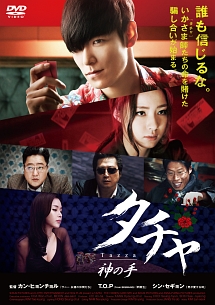 タチャ-神の手-