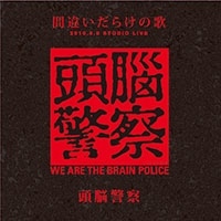 頭脳警察 暗転 ～ZK結成45周年記念アルバム・寺山修司没30年によせて～ 暗転 ~ZK結成45周年記念アルバム・寺山修司没30年によせて~/頭脳