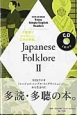 Japanese　Folklore　Enjoy　Simple　English　Readers(2)