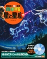 星と星座　講談社の動く図鑑MOVE　DVD付