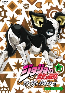 ジョジョの奇妙な冒険 スターダストクルセイダース 第19巻